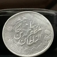 دو سکه ۲۰۰۰ دیناری نقره مظفرالدین شاه قاجار