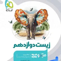 تدریس تخصصی زیست شناسی