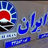 خدمات چاپ و تبلیغات و تابلو سازی خورموج|خدمات پیشه و مهارت|خورموج, |دیوار