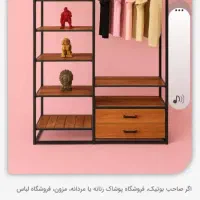 پاندانا رگال رخت قفسه کد ۹۸۶|بندرخت و رختآویز|تهران, میدان میوه و ترهبار مرکزی|دیوار