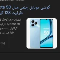 گوشی ریلمی نوت پنجاه|موبایل|خاش, |دیوار