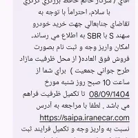 حواله/خودرو/حواله سهندs/خودرو سهند