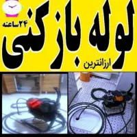 ((لوله بازکنی فاضلاب بازکن بدون خرابی وکثیف کاری))