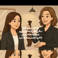 ،فروش،خریدار اصلی مو