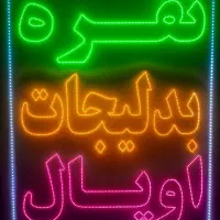 تابلوساز|خدمات پیشه و مهارت|مرودشت, ابوذر شمالی|دیوار