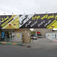 اجاره-بخشی-از-تعمیرگاه-به-گیربکس-اتومات-جاده-ملارد