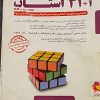 همه کتاب هاباهم ورودی نهم به دهم  نمونه دولتی|کتاب و مجله آموزشی|کازرون, |دیوار