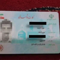 کارت ملی گمشده