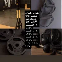 مربی بدنسازی و تی ار ایکس هستم