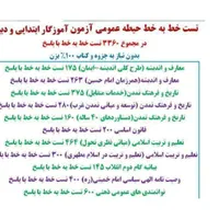 جزوات آزمون استخدامی آموزش و پرورش