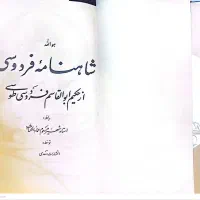 شاهنامه فردوسی