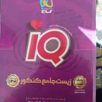 IQزیست شناسی جامع