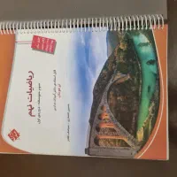 کتاب ریاضیات مبتکران نهم