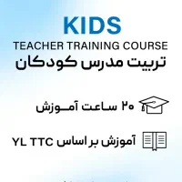 دوره تربیت مدرس انگلیسیTTC با اعطای مدرک معتبر|خدمات آموزشی|کرمانشاه, |دیوار