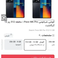 poco m6 pro پوکو|موبایل|شریف‌آباد, |دیوار