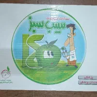 کتاب سیب سبز 1401