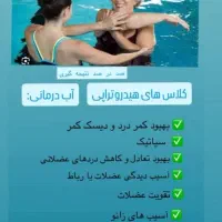 آموزش آکوا فیتنس (ورزش در آب )|خدمات آموزشی|اصفهان, باغ کاران|دیوار