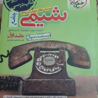 کتاب کنکوری و کمک درسی دهم، یازدهم، دوازدهم|کتاب و مجله آموزشی|خرم‌آباد, |دیوار