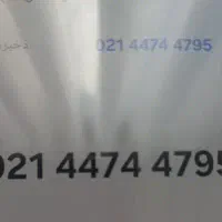 فروش خط ثابت