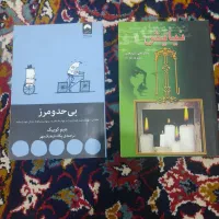 کتاب بی حد و مرز و نیایش علی شریعتی