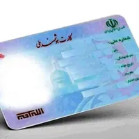 کارت ملی هوشمند بنام محسن شمس قهفرخی