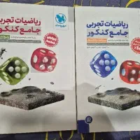 کتاب تست ریاضیات تجربی جامع کنکور