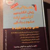 پکیج مهاجرنیا و کتاب های زبان زیر ذره بین ۱۴۰۴