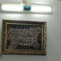 تابلو وان یکاد|تابلو فرش|مشهد, پروین اعتصامی|دیوار