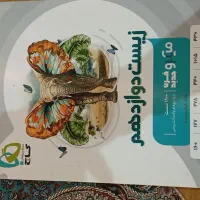 کتاب کمک درسی|کتاب و مجله آموزشی|خوی, |دیوار