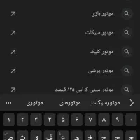 موتور ۱۲۵ مزایده