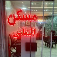 فروش واحد آپارتمان ۹۵ متری شهرک الهیه ایران زمین