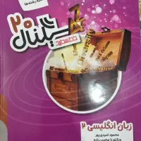کتاب یازدهم(سیگنال ۲۰)