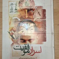اسرار موفقیت مجتهدی|کتاب و مجله آموزشی|مشهد, کوثر|دیوار