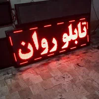 ویدیو وال تابلوروان تلویزیون شهری تابلو روانled|فروشگاه و مغازه|تهران, الهیه|دیوار