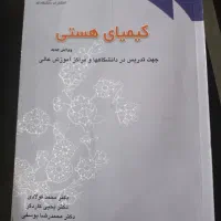 کتاب دانشگاهی|کتاب و مجله آموزشی|اهواز, شهرک الهیه|دیوار