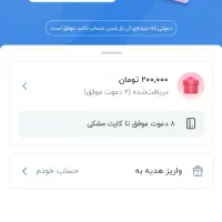 هدیه بلوبانک