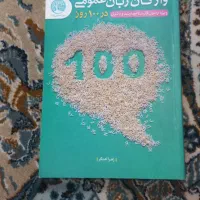 واژگان زبان سری عمران