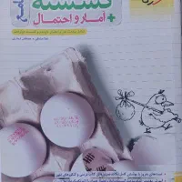 گسسته و آمار و احتمال جامع خیلی سبز