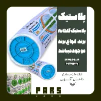 پلاستیک گلخانه