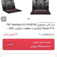 لبتاب گیمینگ  a15.R9.4070 TUF|رایانه همراه|مشهد, شهید قربانی|دیوار