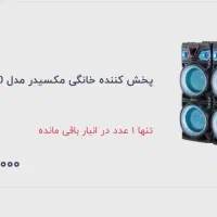 باند حرفه ایی مکسیدر مدل AL230|سیستم صوتی خانگی|ورامین, ورامین|دیوار