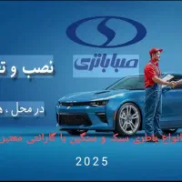 صبا باتری جاسک|قطعات یدکی و لوازم جانبی|جاسک, |دیوار