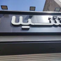 پیک موتوری