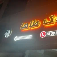 تابلو مناسب املاک|لامپ و چراغ|شهریار, شهرک شاهد|دیوار