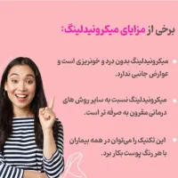 آف مزونیدلینگ و جوانسازی صورت  و دست