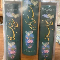 مجموعه سه جلدی قرآن کریم مفاتیح الجنان نهج البلاغه