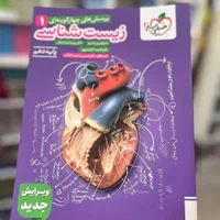 کتاب زیست دهم و دوازدهم خیلی سبز کنکور ۱۴۰۵ـ۱۴۰۶|کتاب و مجله آموزشی|مشهد, شهید رضوی|دیوار