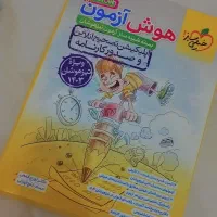 هوش آزمون ششم به هفتم