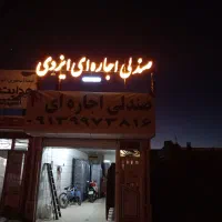 صندلی اجاره ای