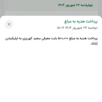 آبانک رو نصب کن،کدمعرف بزن تا نفری500 تومن بگیریم|کارت هدیه و تخفیف|بروجرد, |دیوار